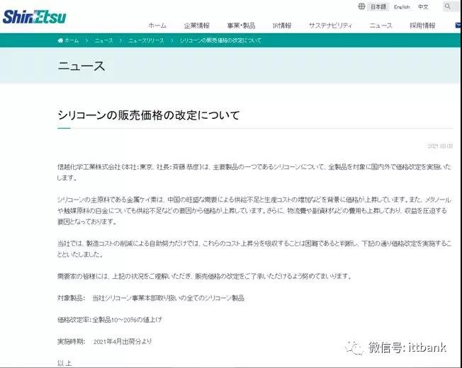 ShinEtsu Price Increase Notice
